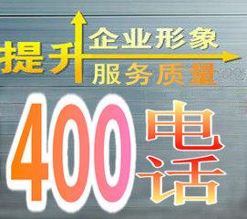 邯鄲400電話辦理-河北網(wǎng)加思維開(kāi)通快、價(jià)格便宜