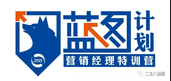 258集團(tuán)藍(lán)圖計(jì)劃銷售精英特訓(xùn)營河北邯鄲站完美落幕！