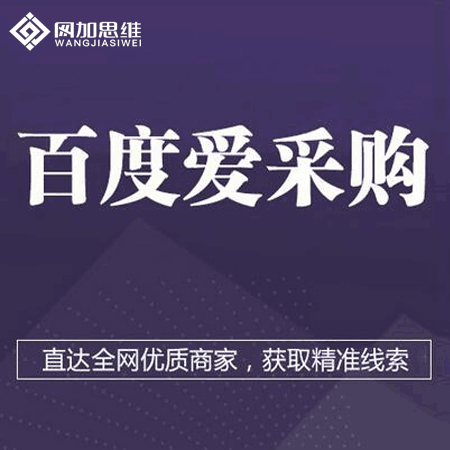 邢臺百度愛采購自動發布軟件怎么操作？價格多少？