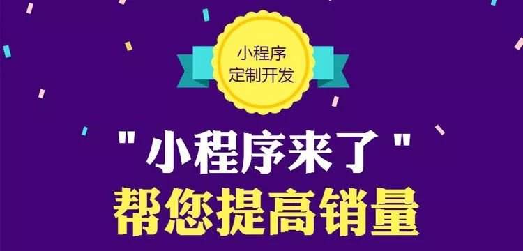 聊城頭條小程序定制開發公司|報價優惠